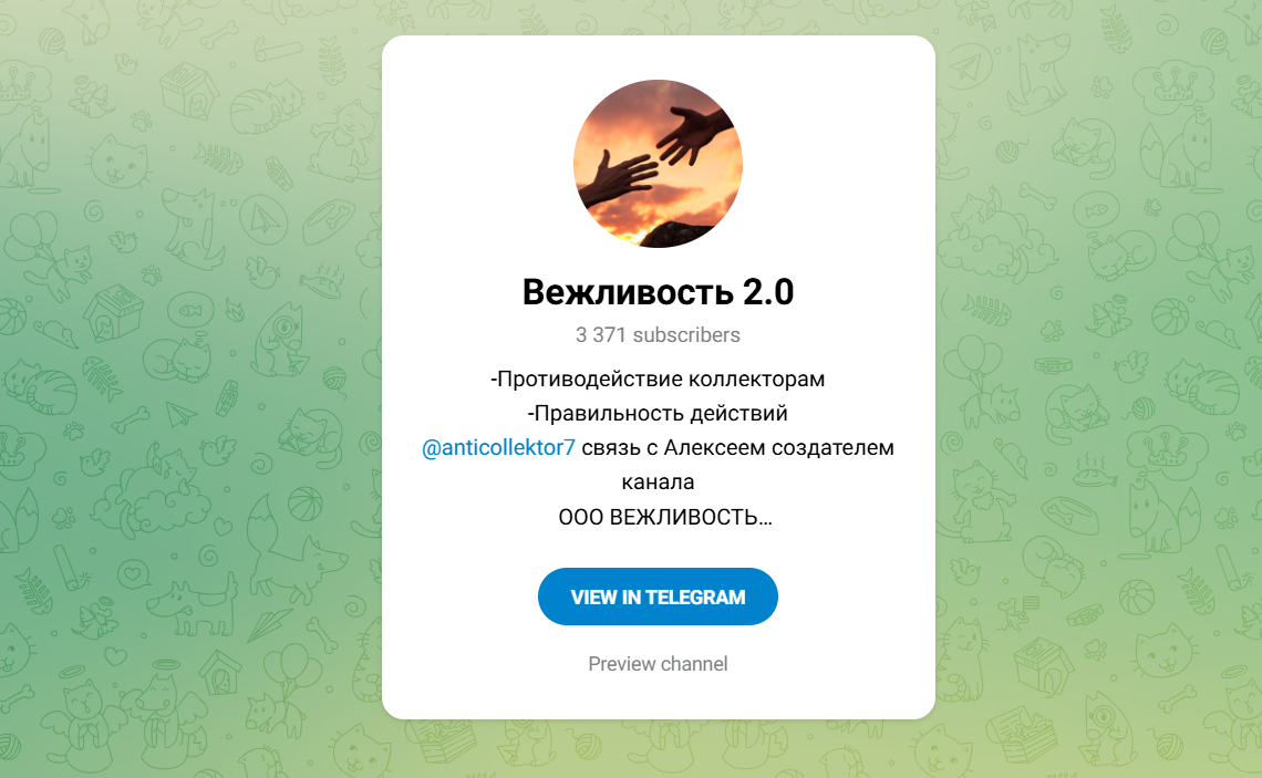 канал вежливость телеграмм отзывы