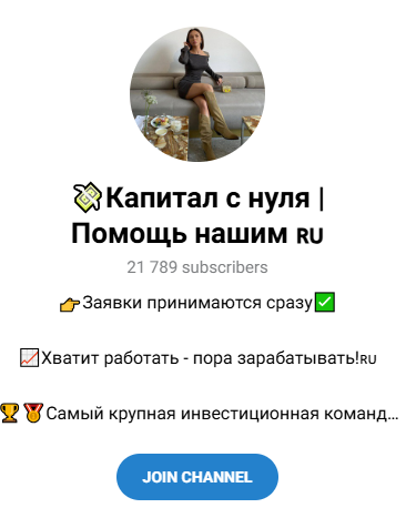 Капитал с Нуля Помощь Нашим Капитал с Нуля Помощь Нашим