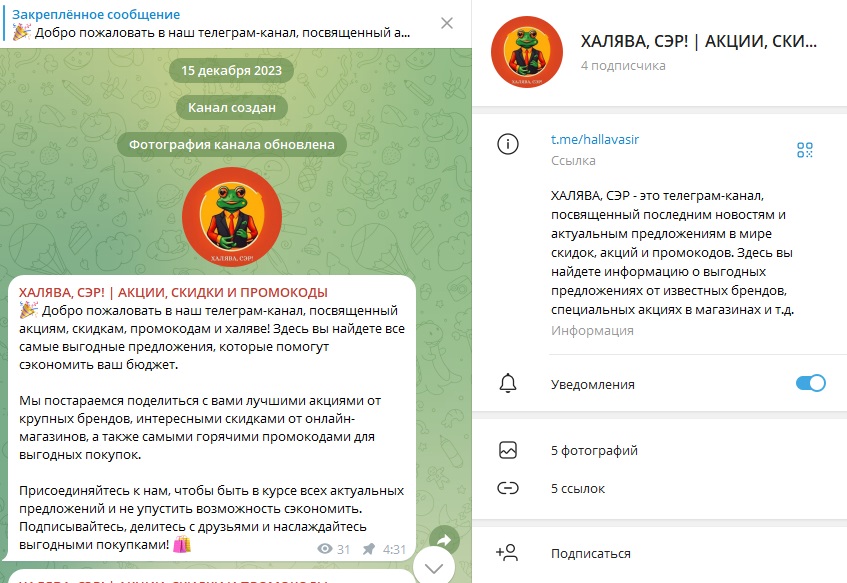 халява сэр телеграмм