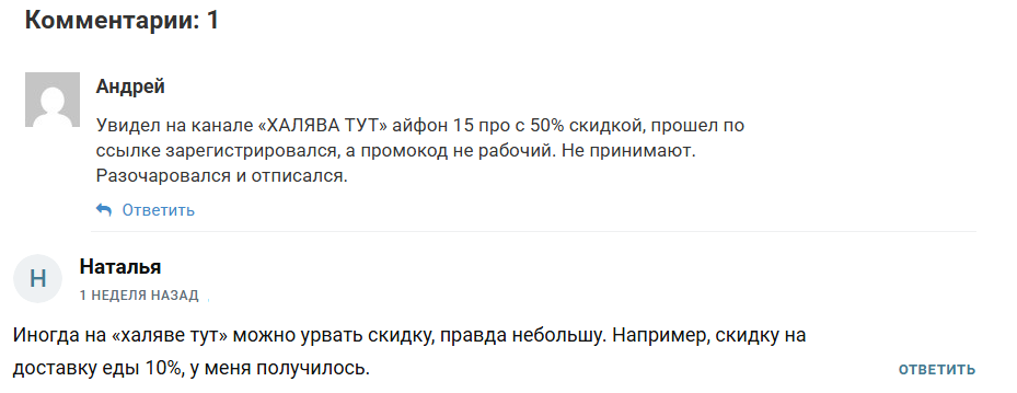 халява тут отзывы