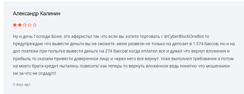Кибер Блок Ван Бот