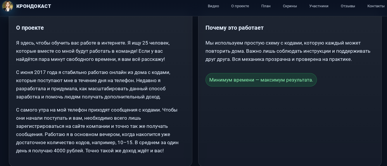 компания крондокаст мошенники компания крондокаст мошенники