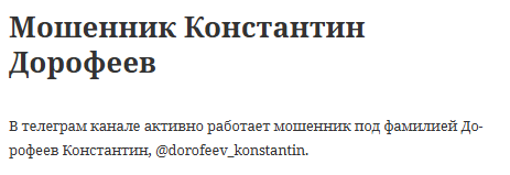 константин дорофеев инвестиции