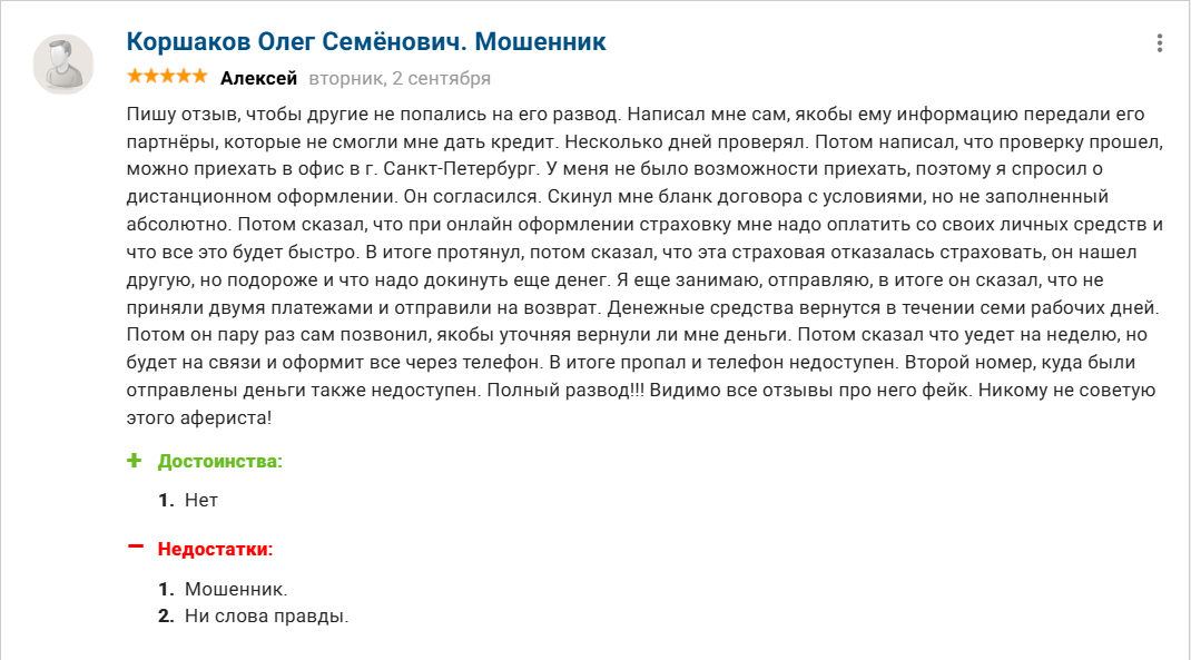 коршаков олег семенович