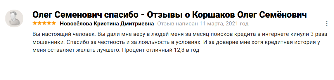коршаков олег семёнович отзывы
