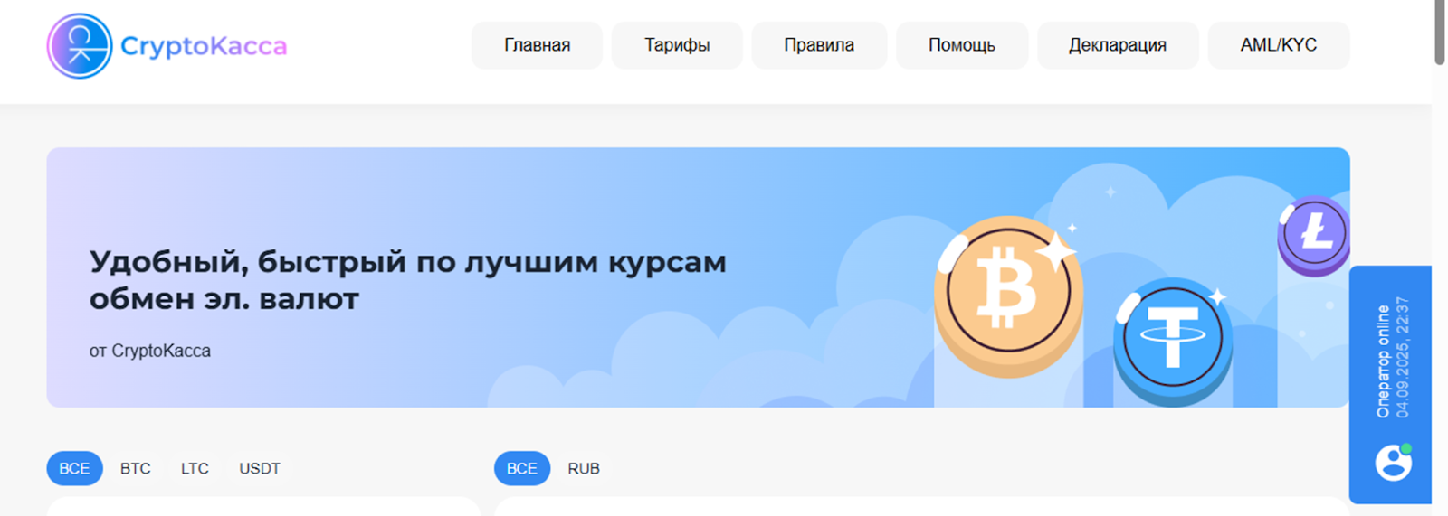 крипто касса