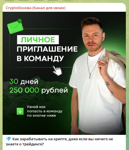 криптооснова мошенник