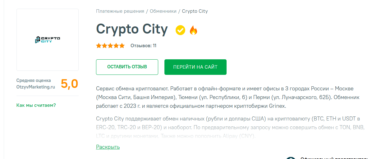 криптосити пермь