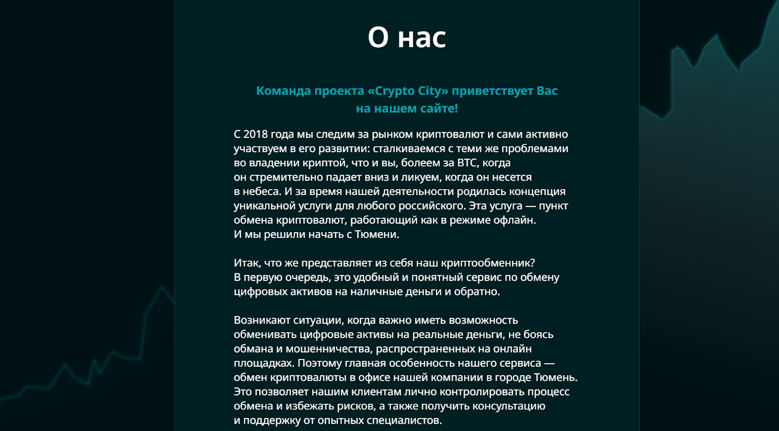 криптосити тюмень курс