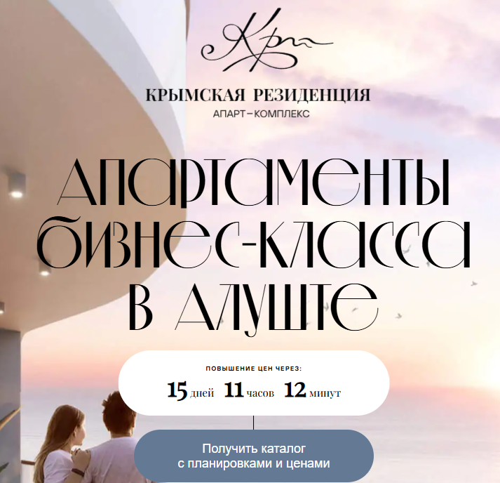 Крымская резиденция Алушта отзывы Крымская резиденция Алушта отзывы