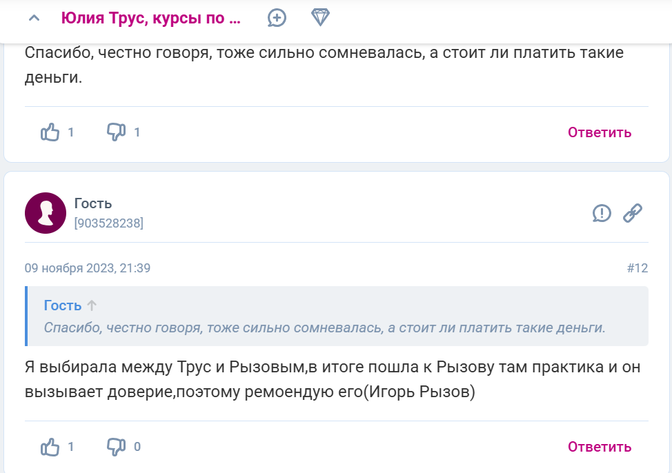 кто такая юлия трус на самом деле