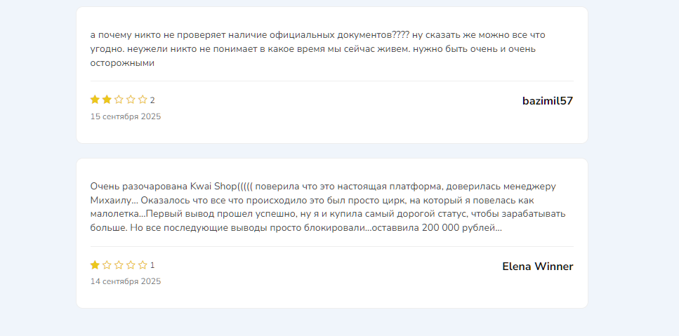 кваи шоп бар отзывы