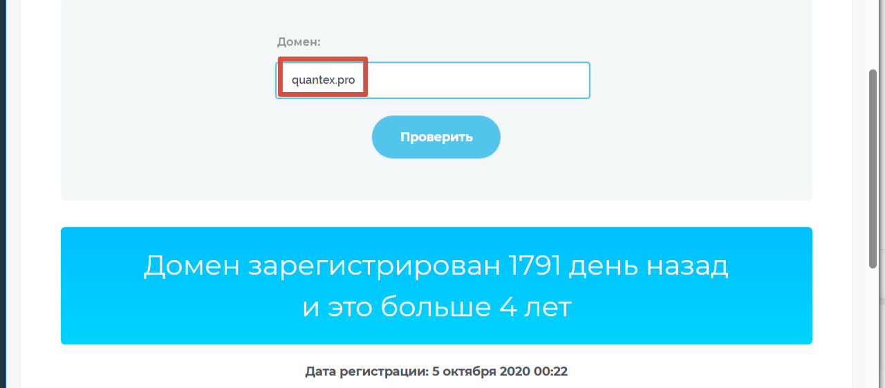 квантекс про