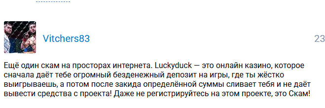 лаки дак тг скам лаки дак тг скам