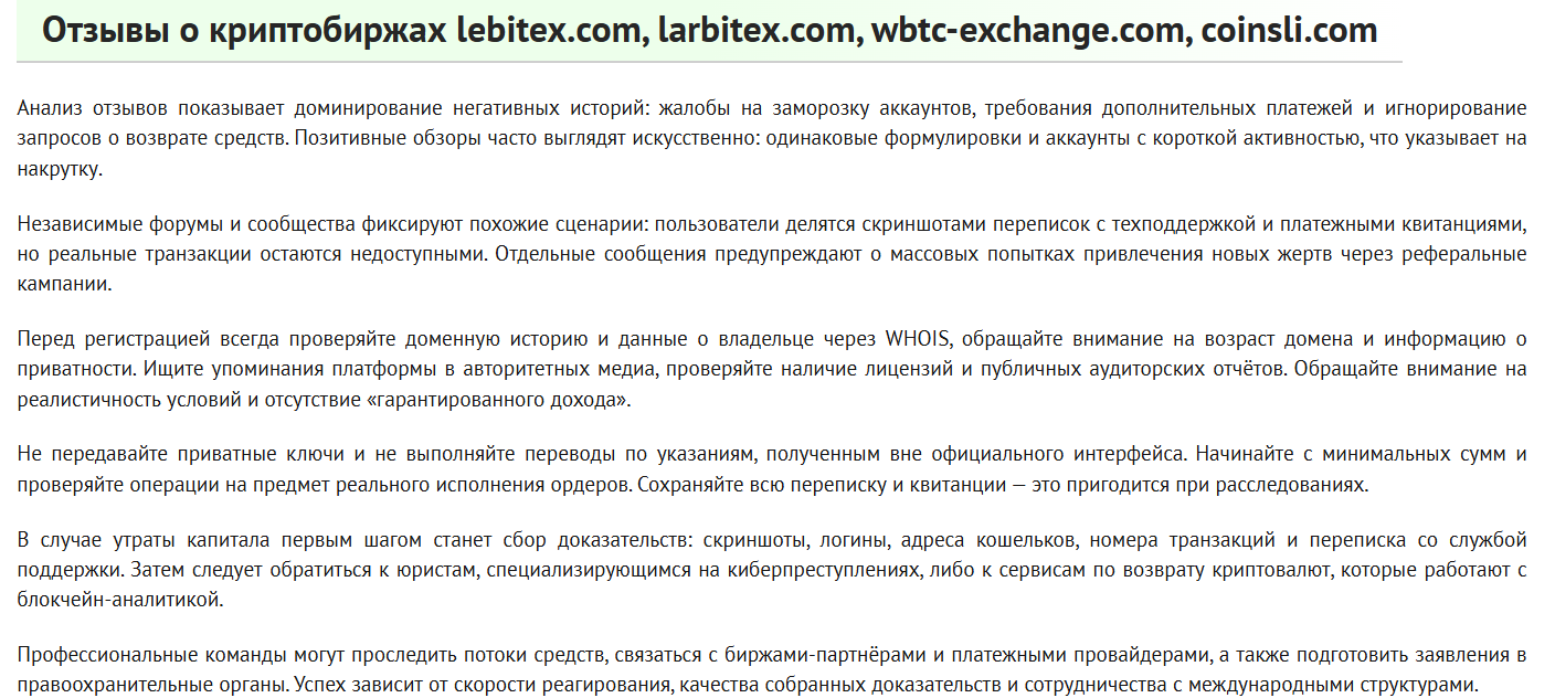 larbitex com отзывы