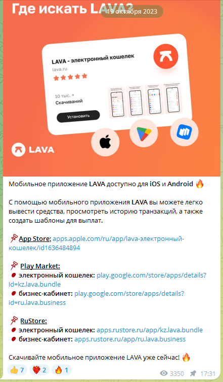 лава отзывы