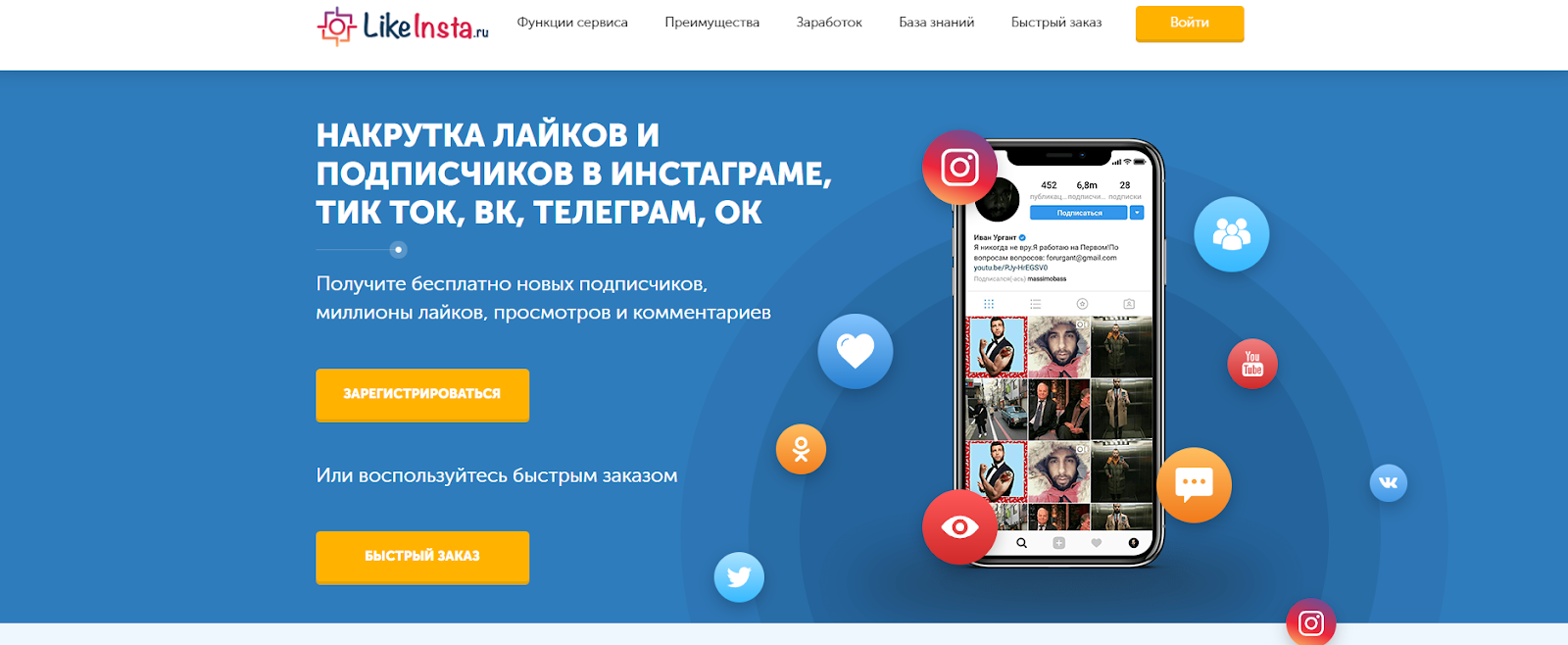 лайкинста