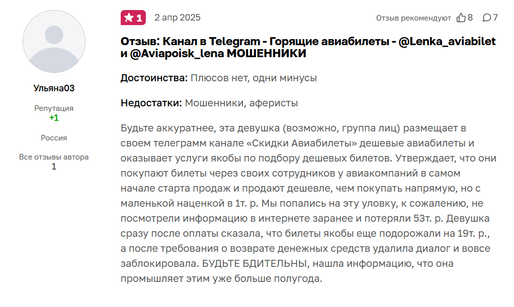 lenka aviabilet телеграмм