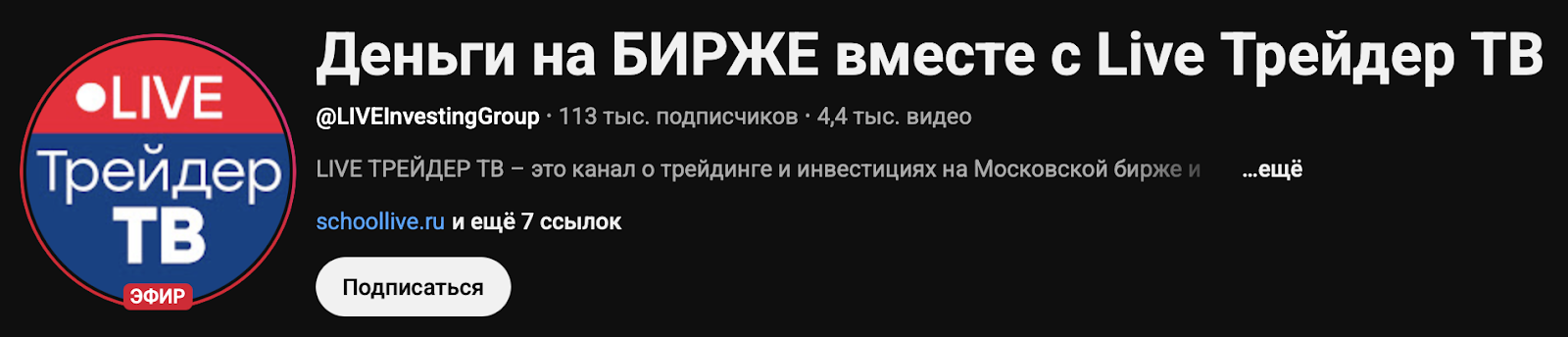 live investing group мастер тренда 2024