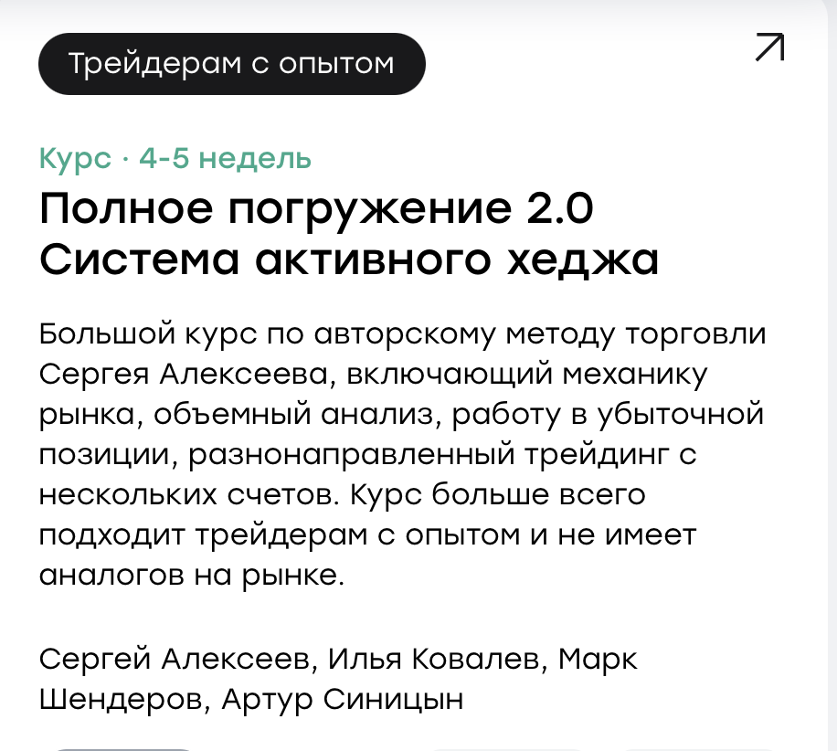 live investing group полное погружение тренинг