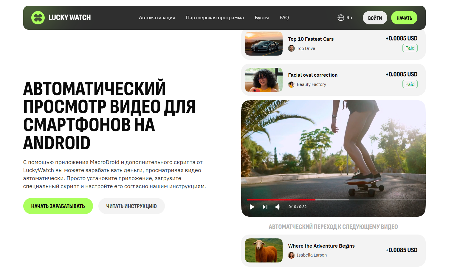 lucky watch pro отзывы