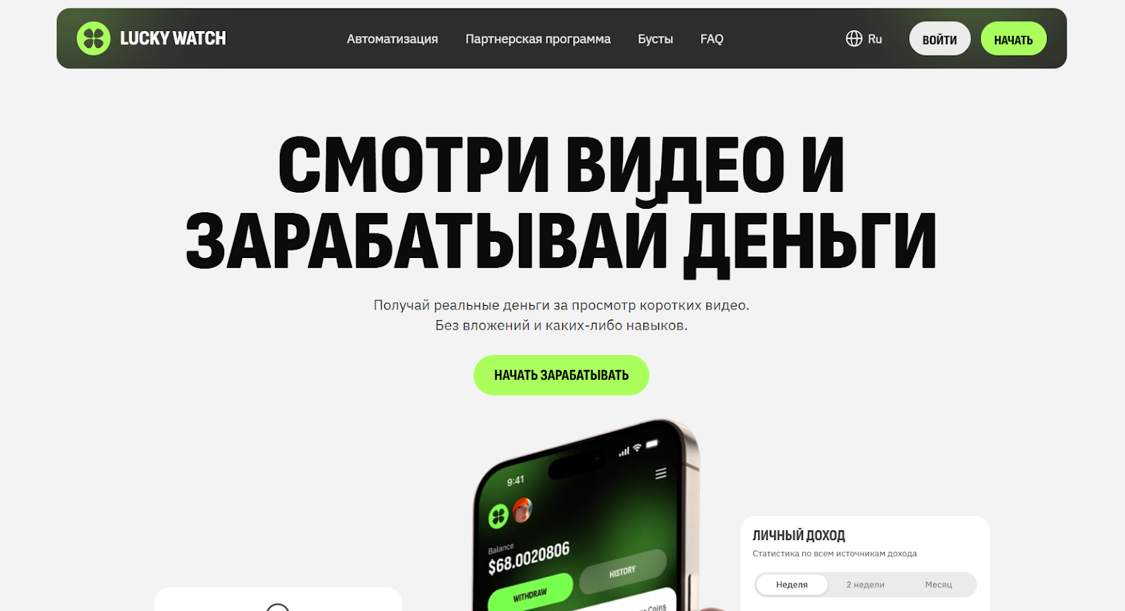 lucky watch pro отзывы