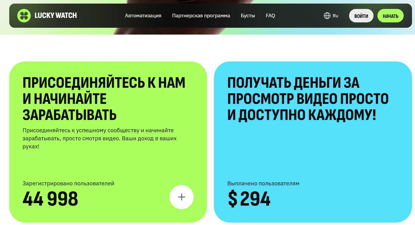lucky watch заработок