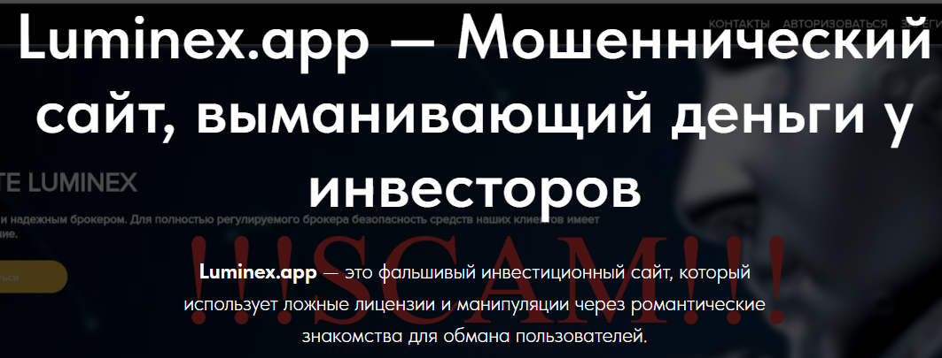 luminexapp торговая площадка отзывы