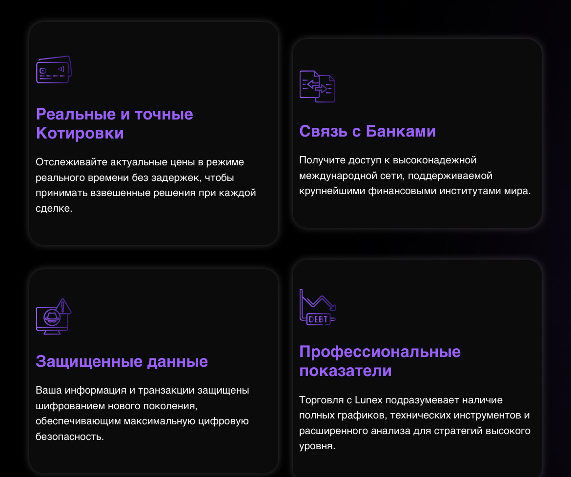 lunex trade отзывы