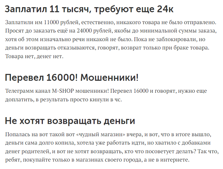 m shop телеграмм отзывы