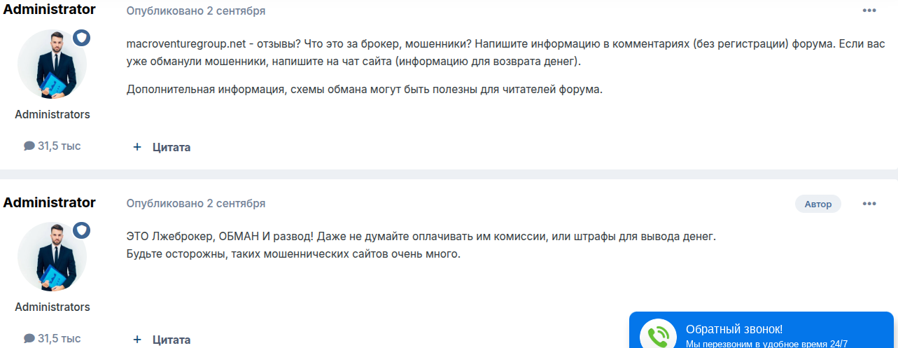 macroventuregroup net отзывы