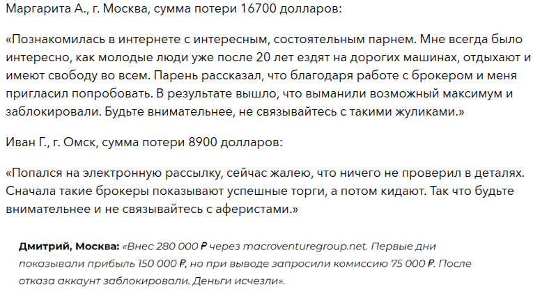 macroventuregroup net отзывы