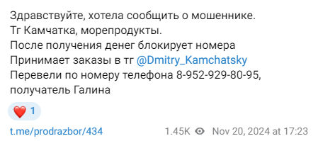 магазин морепродуктов камчатка телеграмм отзывы