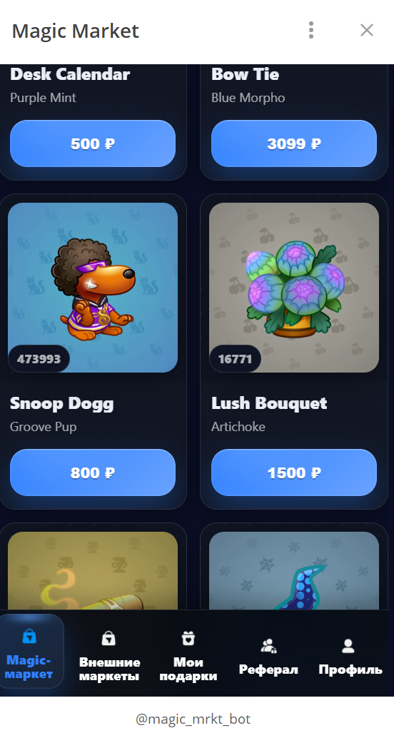 magic market телеграм