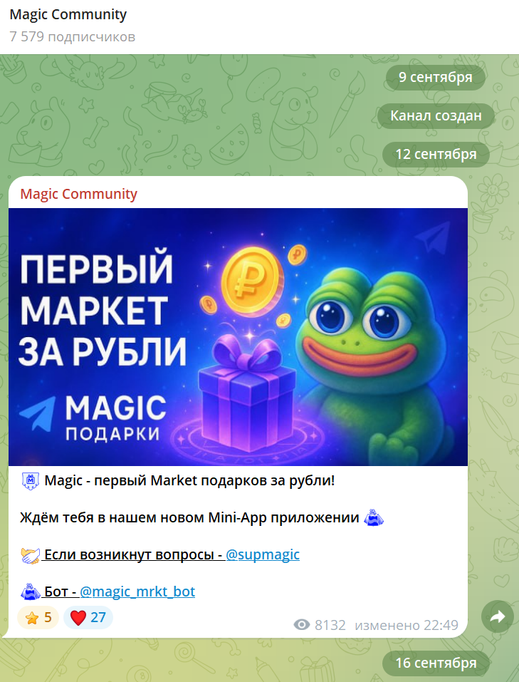 magic market тг отзывы