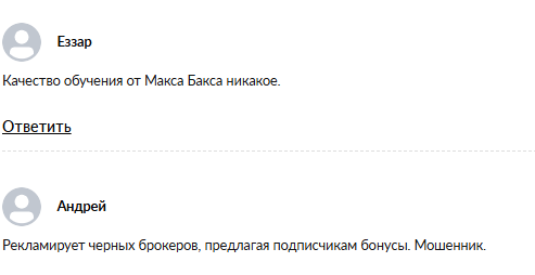 максим бакс максим бакс