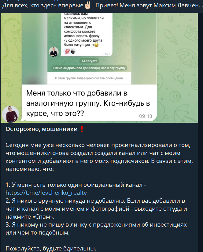 максим левченко продавец недвижимости telegram