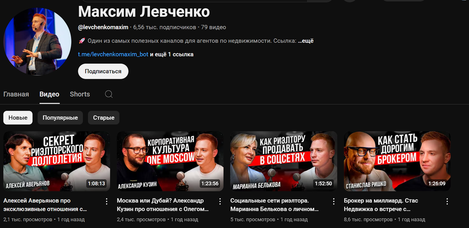 максим левченко риэлтор