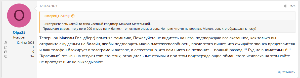 максим метельский