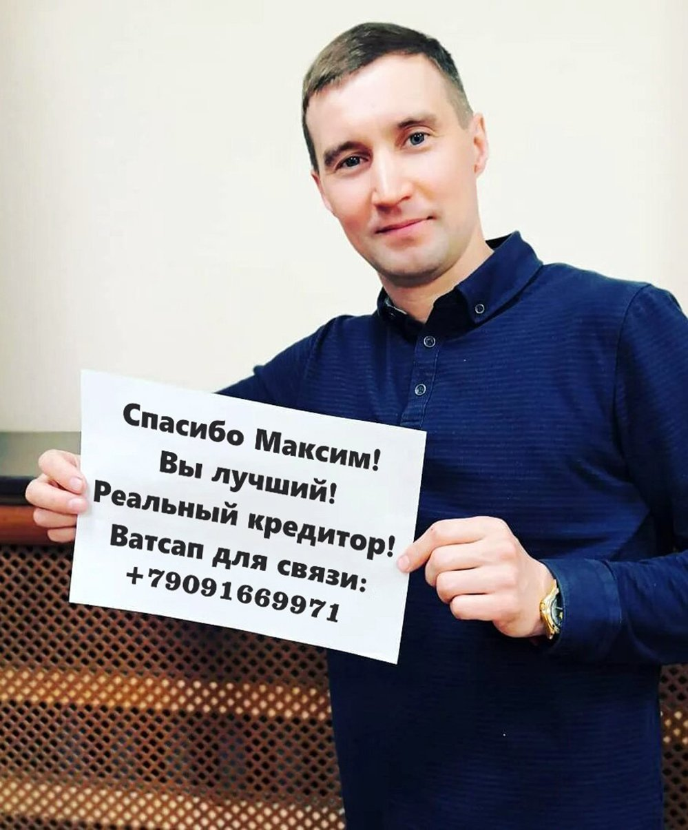 максим метельский кредитор