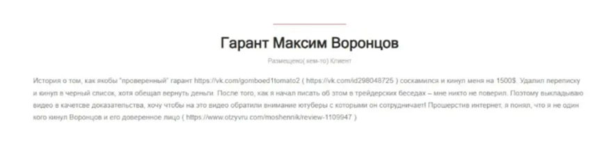 максим воронцов трейдер