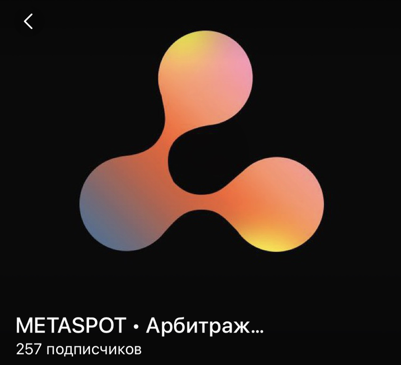 метаспот метаспот
