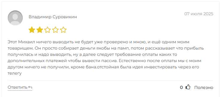 михаил памп