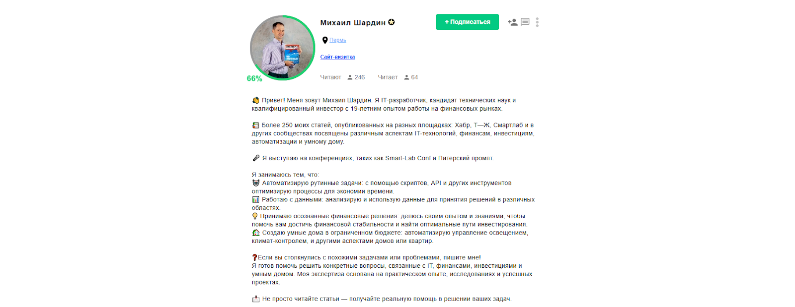 михаил шардин трейдер