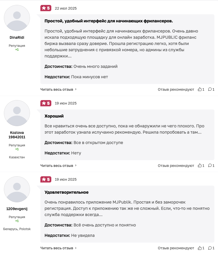 mj public отзывы