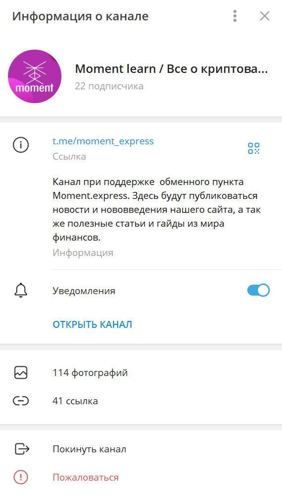 момент экспресс обменник