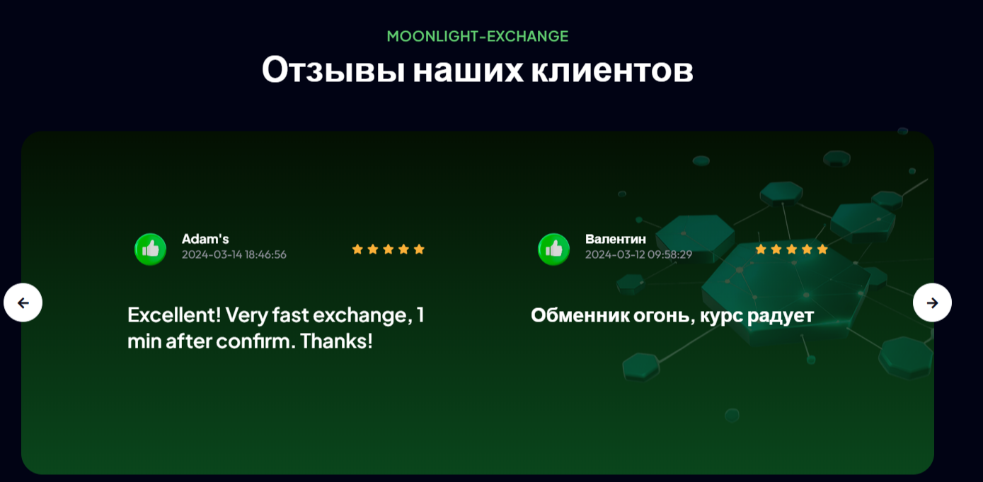 Moonlight Exchange