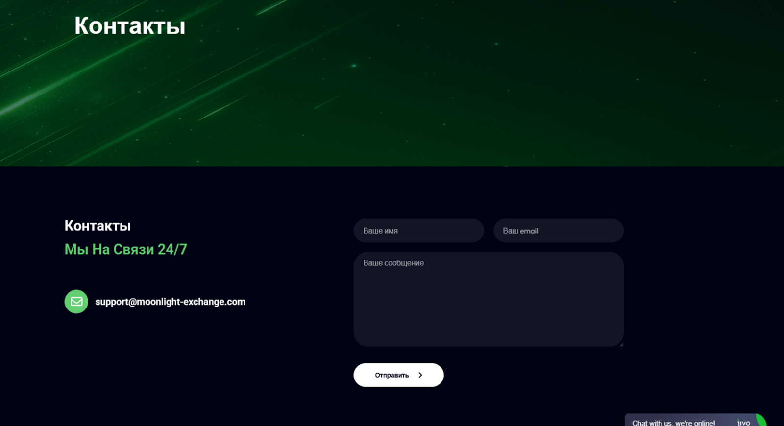 Moonlight Exchange обменник