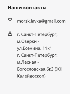 морская лавка отзывы