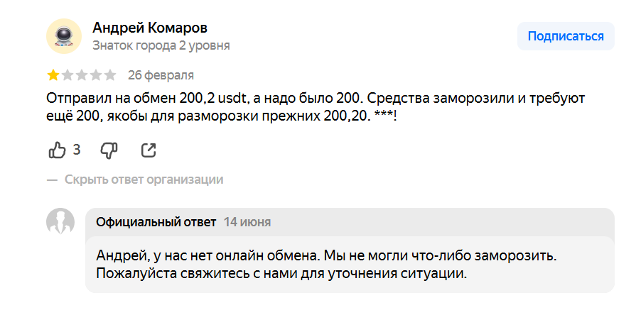 mos exchange отзывы